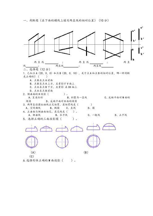 建筑制图习题及答案