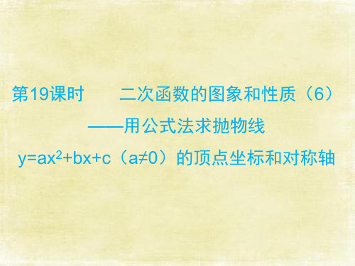 最新部编人教版九上数学用公式法求抛物线的顶点坐标和对称轴习题