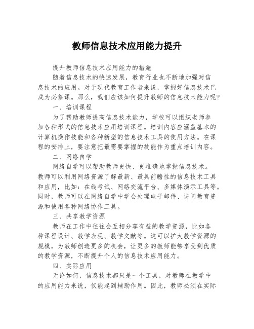 教师信息技术应用能力提升