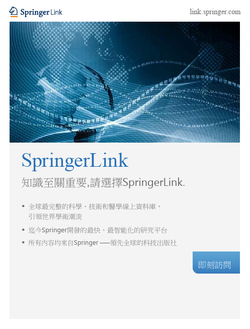 SpringerLink 介绍 .pdf说明书