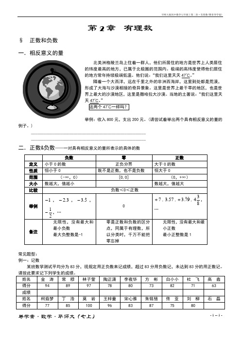 华师大版初中数学七年级上第二章·有理数(整章导学案)