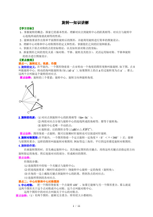 初三数学下旋转--知识讲解 +巩固练习