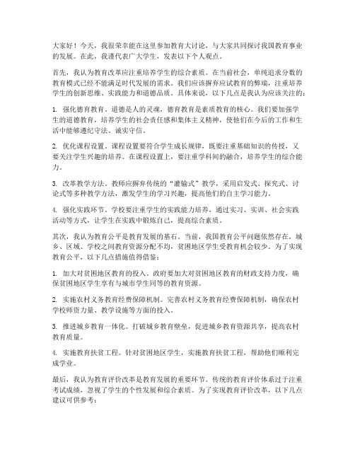 教育大讨论个人发言稿范文