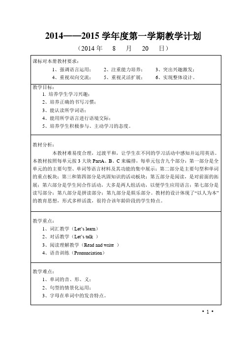 pep新版小学英语五年级上册1--3单元表格式教案