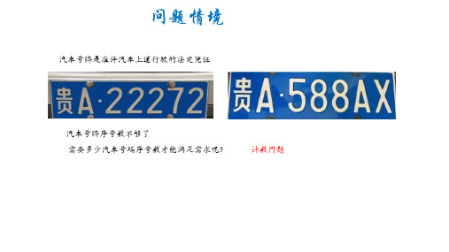 6.1.1分类加法计数原理与分步乘法计数原理