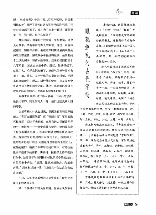 眼花缭乱的古代军衔