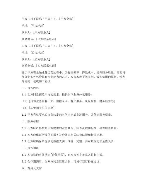 金融公司外包合作协议书