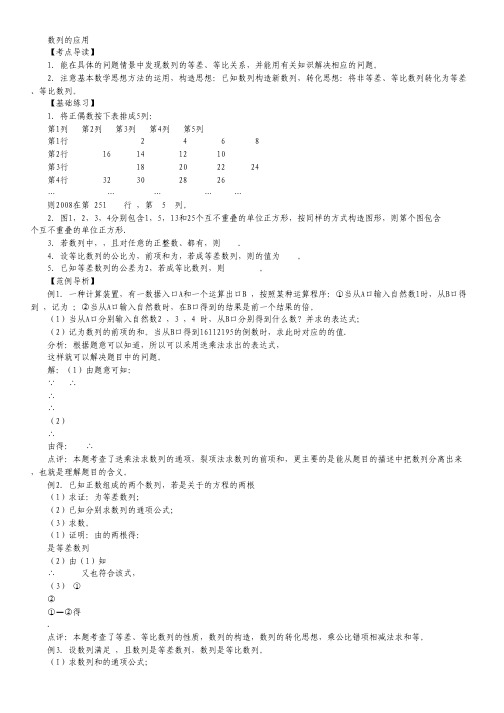 【高考冲刺押题】高考数学三轮 基础技能闯关夺分必备 数列的应用(含解析).pdf