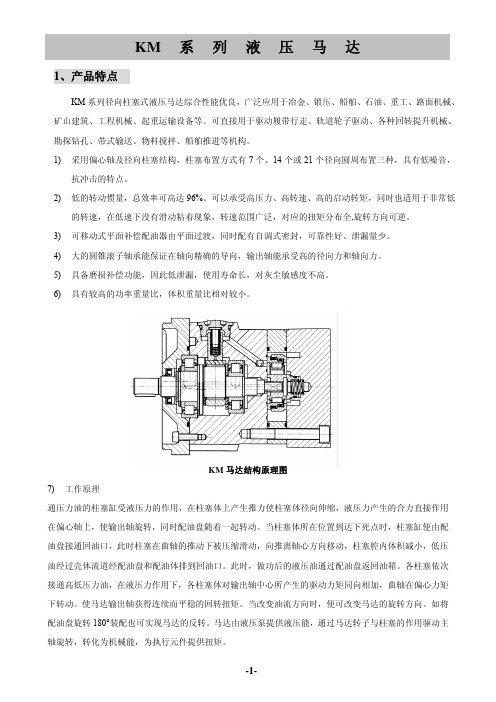 km系列液压马达