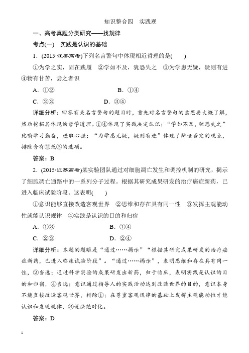 2018届高考政治知识整合复习检测卷19(实践观)