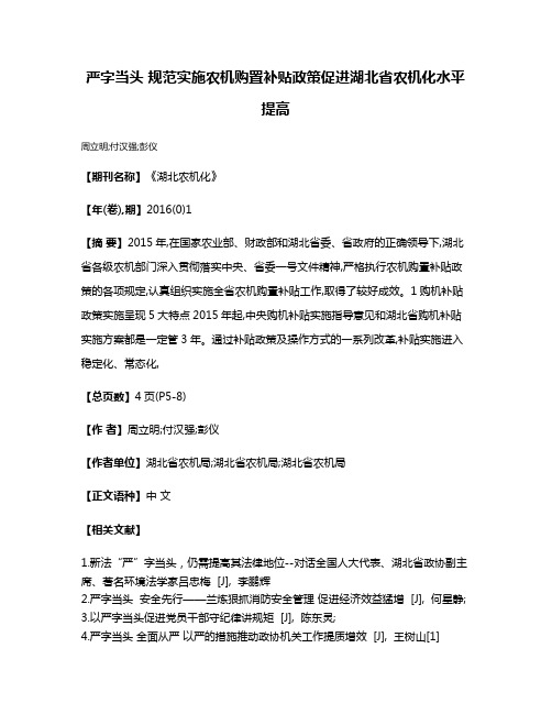 严字当头 规范实施农机购置补贴政策促进湖北省农机化水平提高