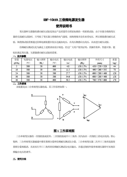 SBF10kVA三倍频电源发生器