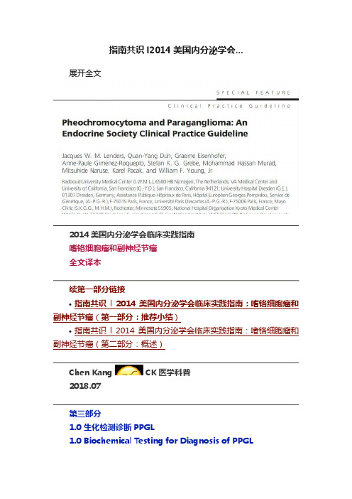 指南共识l2014美国内分泌学会...