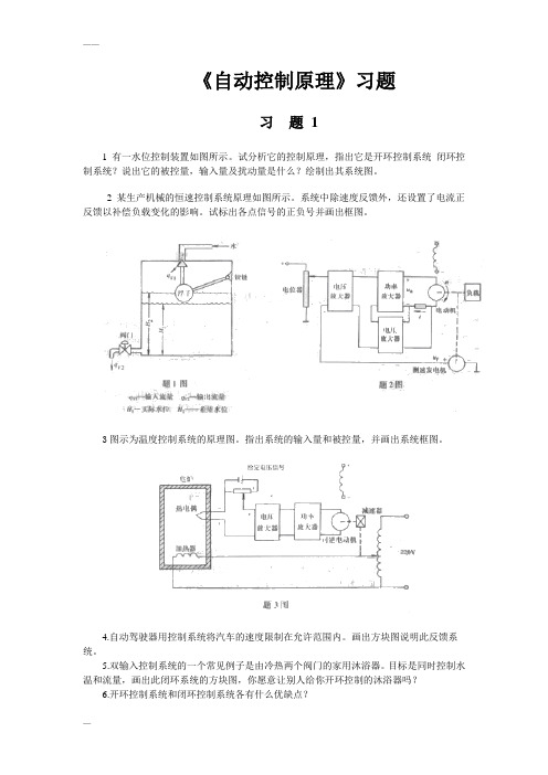 自动控制原理习题