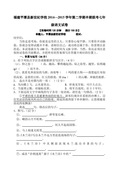 人教版七年级下册语文第二学期半期联考七年