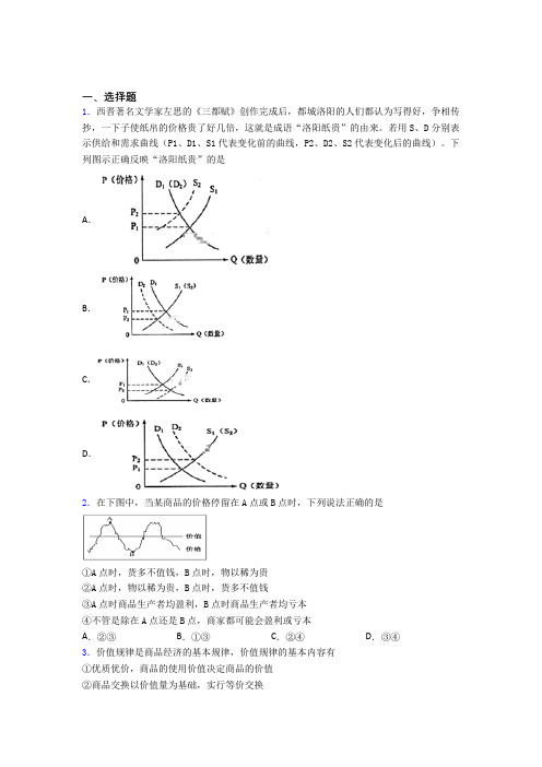 2021《新高考政治》最新时事政治—价值规律的解析