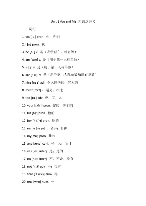 人教版七年级上册(2024)Unit 1 You and Me 知识点讲义