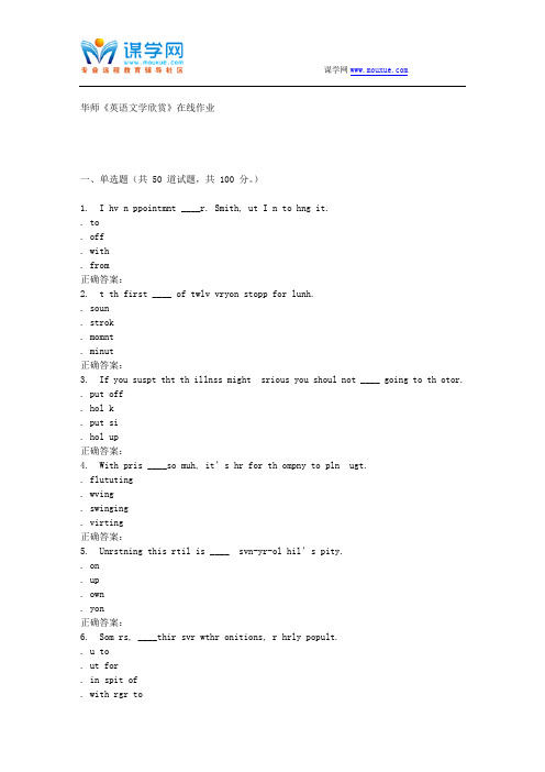 16春华师《英语文学欣赏》在线作业