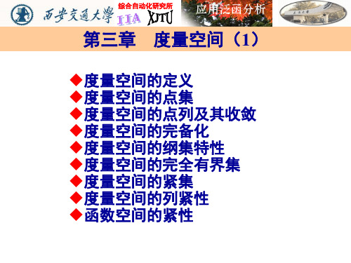 韩崇昭《应用泛函分析--自动控制的数学基础》第3章1