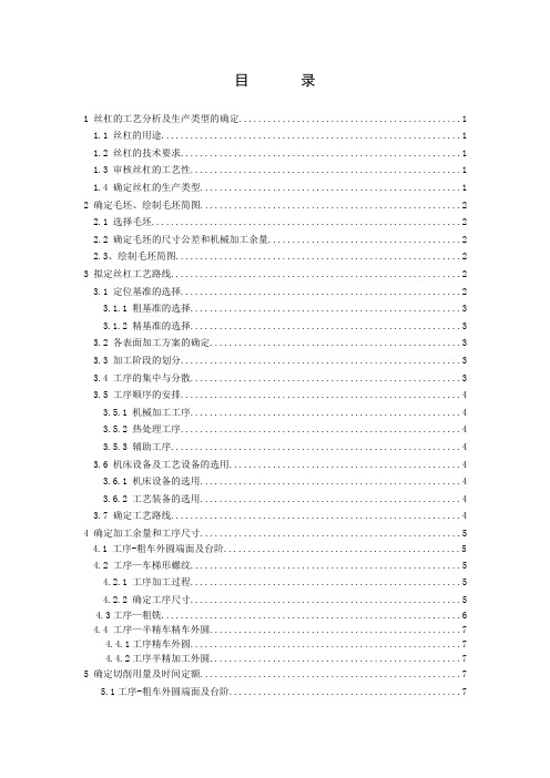 丝杠机械制造课程设计汇总