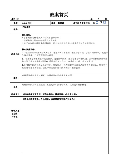 1.2.2 数轴  教学设计  人教版数学七年级上册 (6)