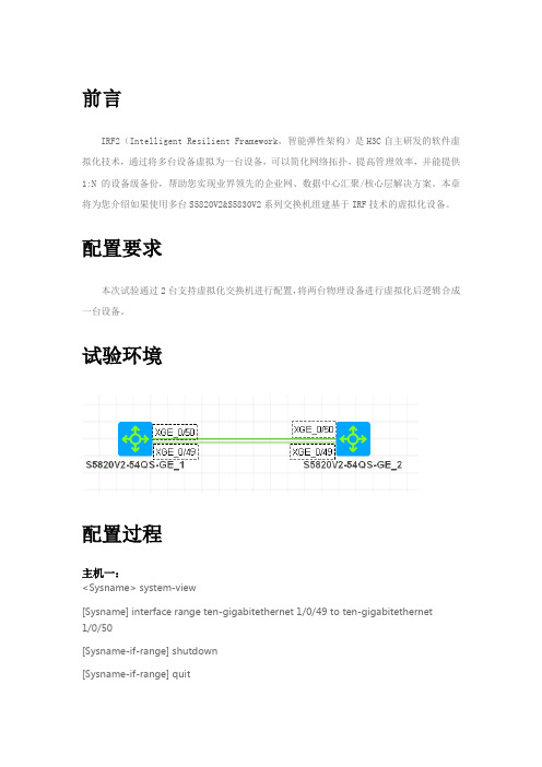 H3C IRF2配置