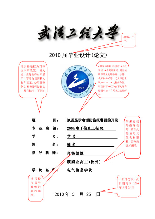 最新电气信息学院毕业设计(论文)格式范例和说明