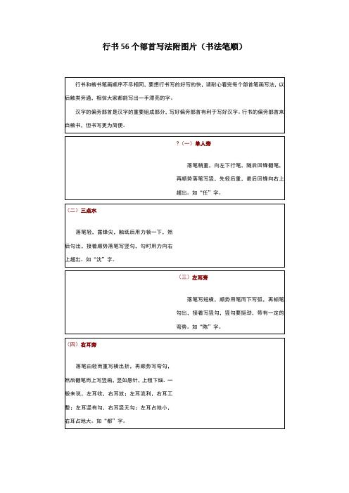 行书56个部首写法附图片