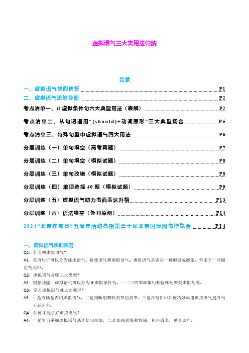 高中英语：虚拟语气三大类用法归纳