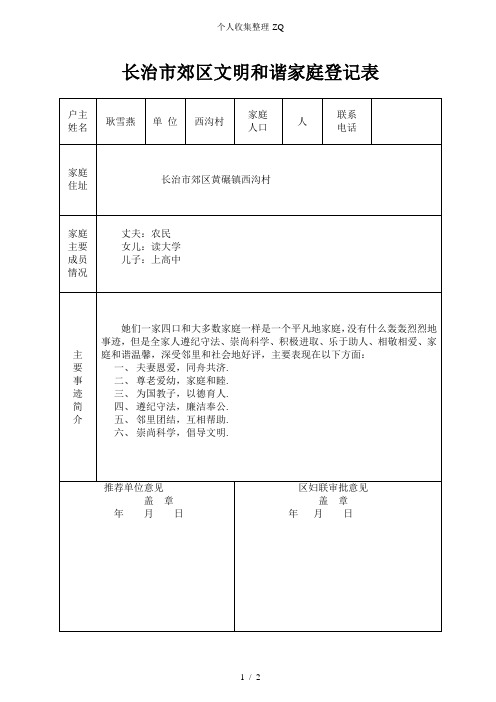 文明家庭登记表