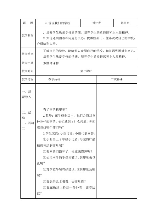 三年级上册《道德与法治》4 说说我们的学校第2课时