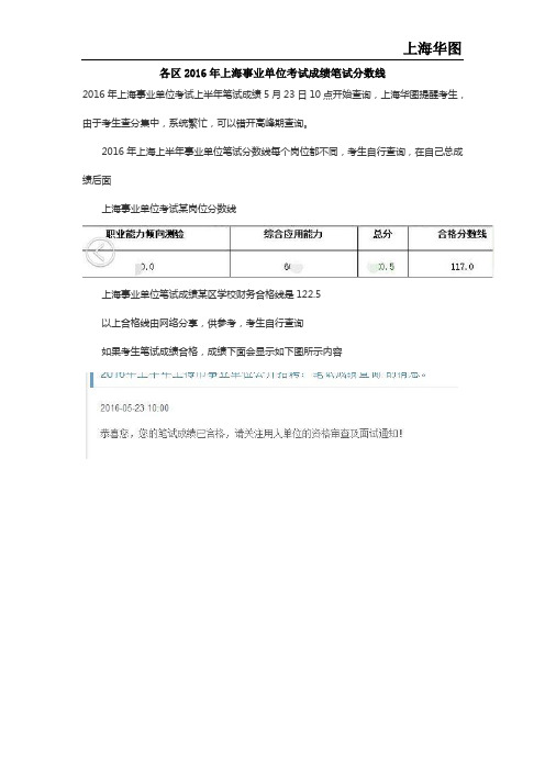 各区2016年上海事业单位考试成绩笔试分数线