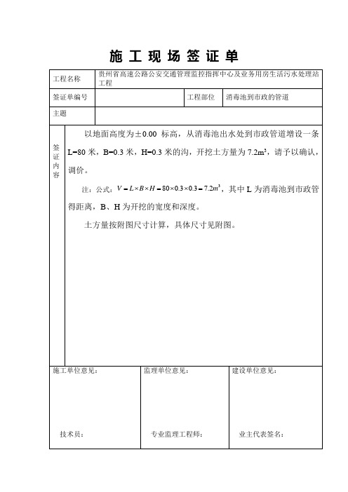 施 工 现 场 签 证 单