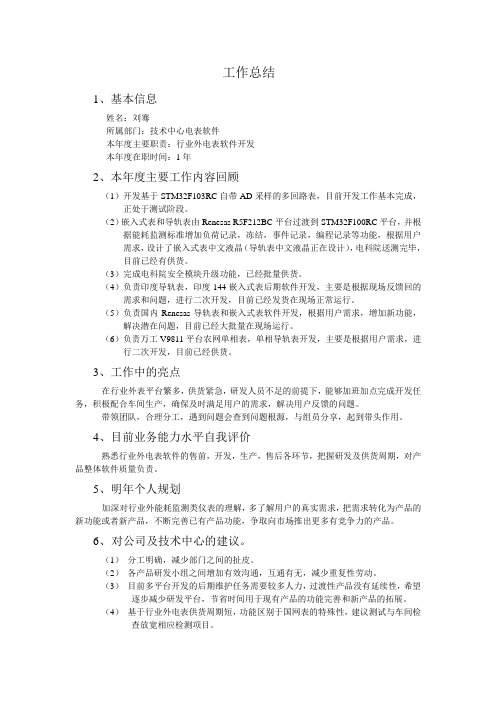刘骞-2014年工作总结