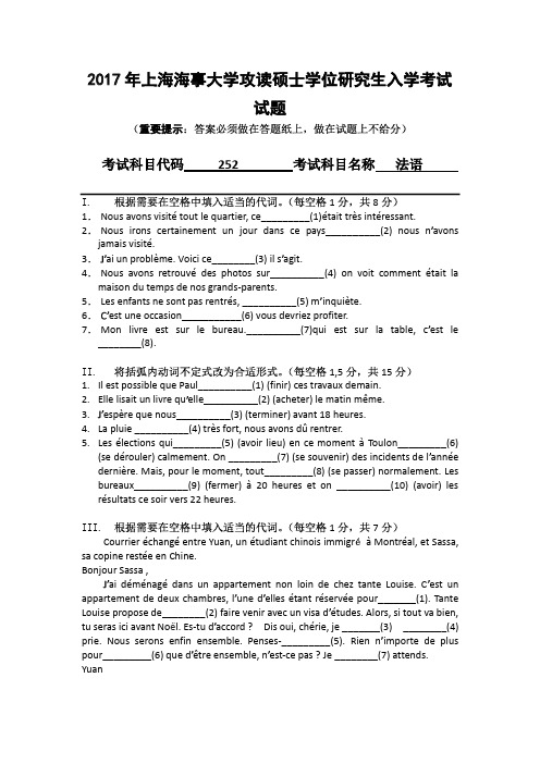 上海海事大学2017年《252法语》考研专业课真题试卷