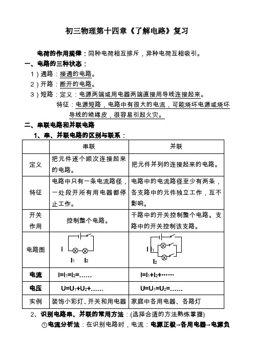 初三物理上第十四章《了解电路》复习