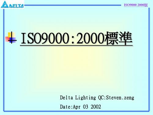 ISO9000-2000(NEW)