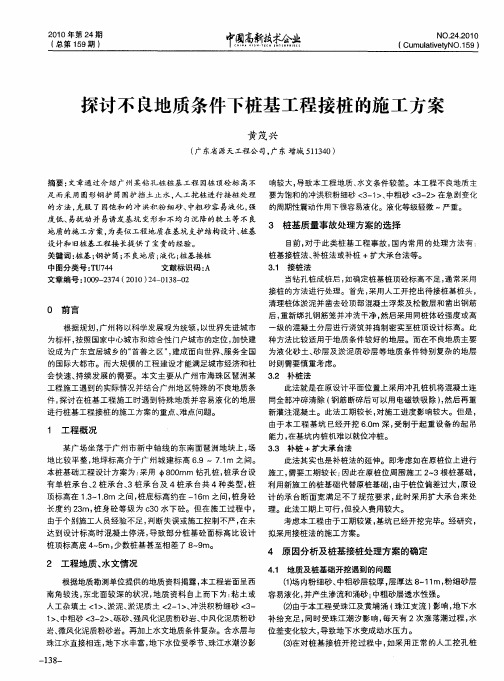 探讨不良地质条件下桩基工程接桩的施工方案