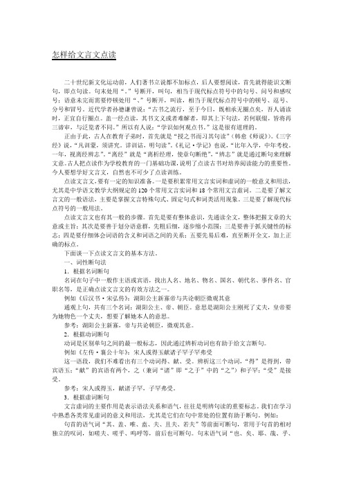 怎样给文言文点读