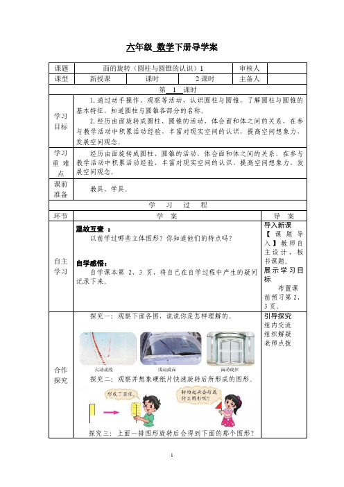 六年级数学下册(面的认识)