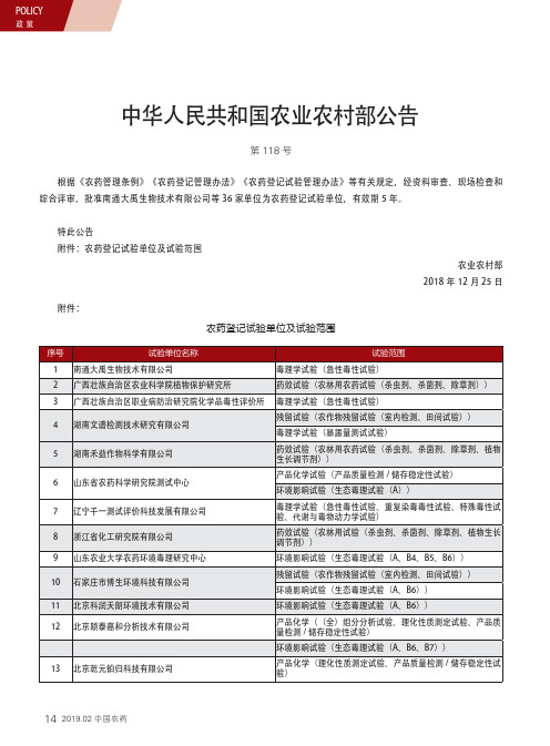 中华人民共和国农业农村部公告第118号