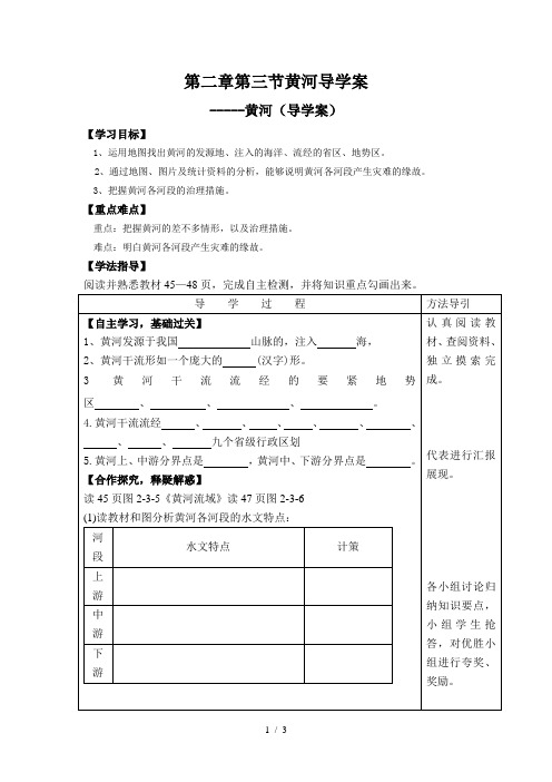 第二章第三节黄河导学案