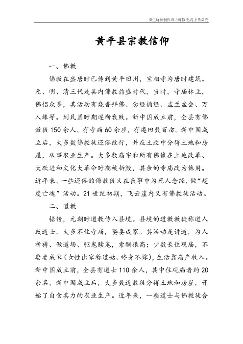 黄平县苗族宗教信仰