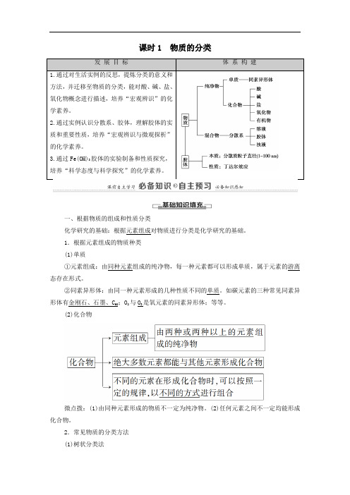 高中化学第1章物质及其变化第1节课时1物质的分类学案人教版必修一.doc