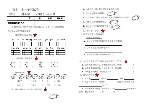 2021年北师大版二年级语文下册第十、十一单元测试题