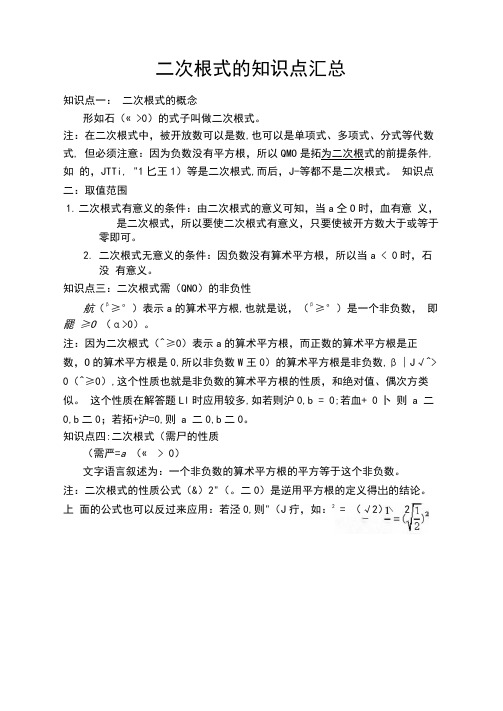 二次根式及经典习题及答案