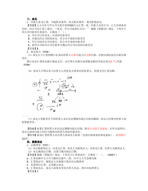 付款人承兑汇票