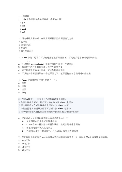 Flash试题（1）