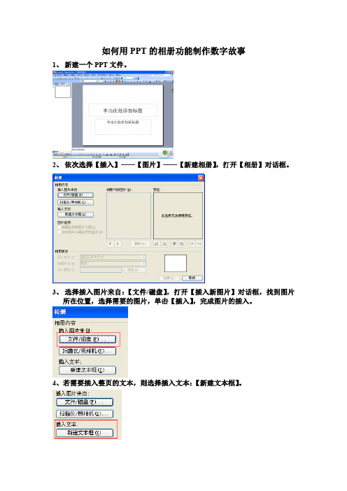 如何用PPT的相册功能制作数字故事