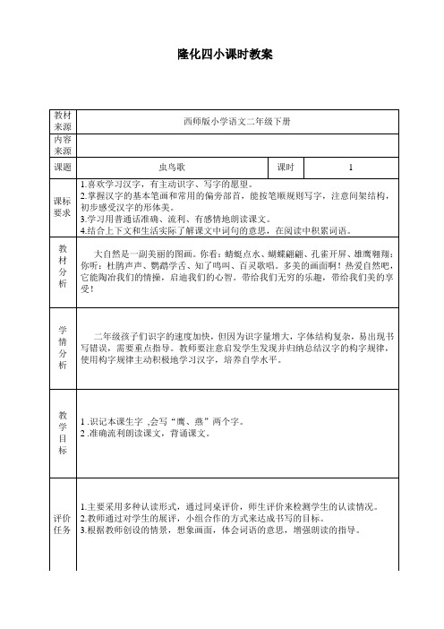 虫鸟歌教案设计